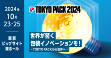 東京PACK2024出展のお知らせ